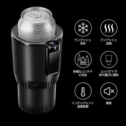 クール＆ホット車載ドリンクホルダー