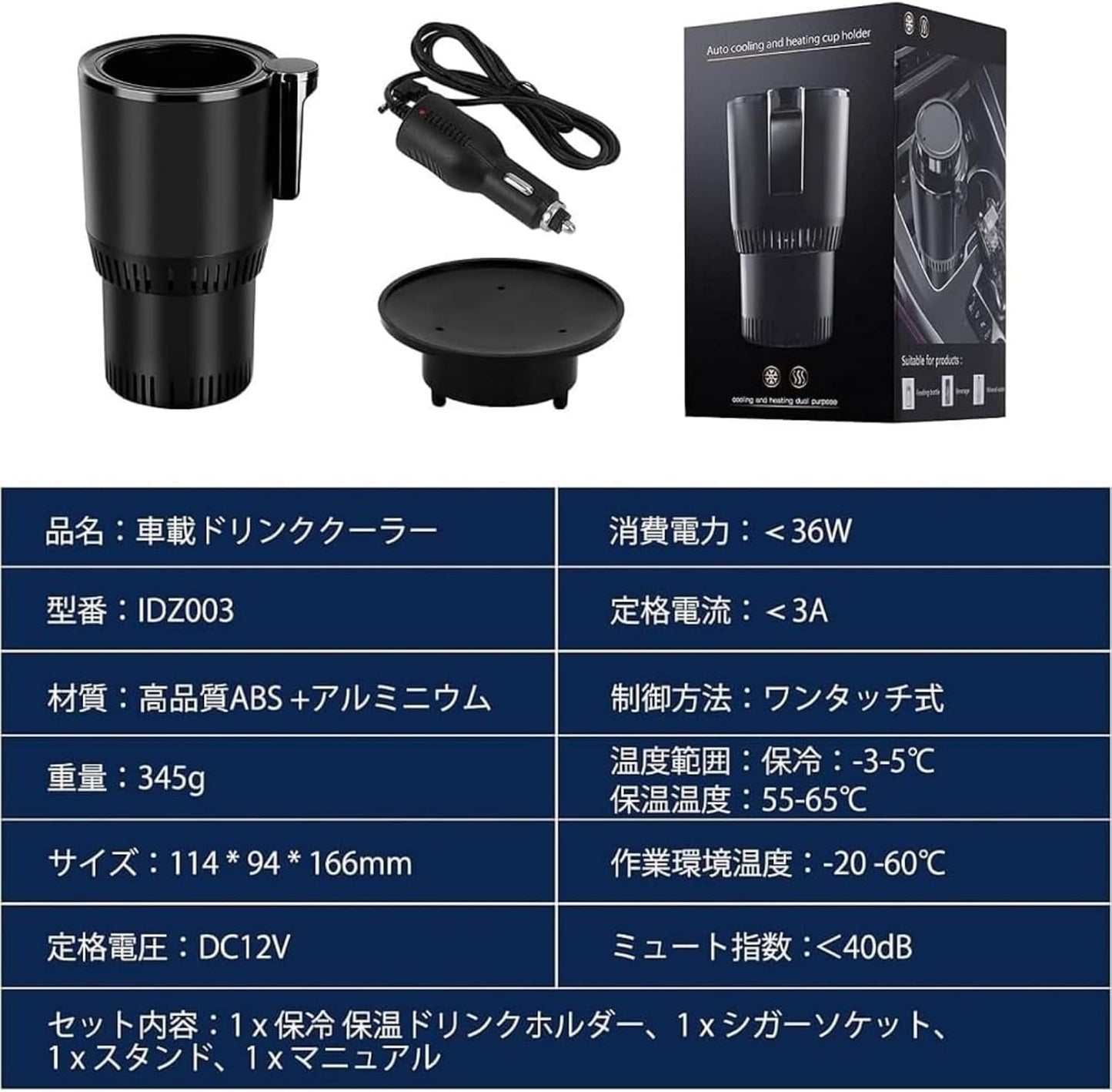 クール＆ホット車載ドリンクホルダー