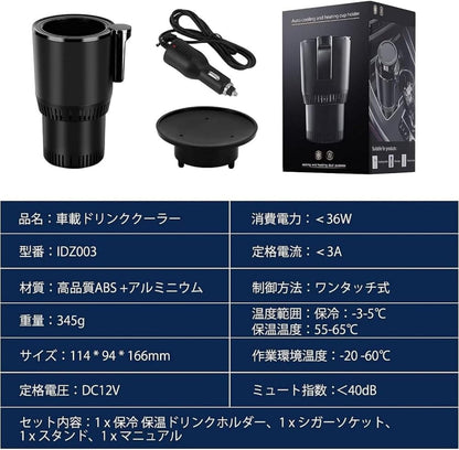 クール＆ホット車載ドリンクホルダー