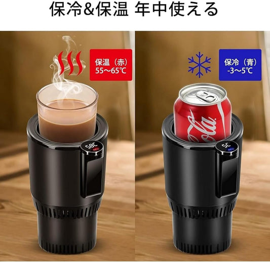 クール＆ホット車載ドリンクホルダー