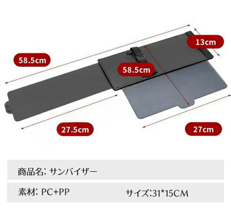 車用UVカットサンバイザー